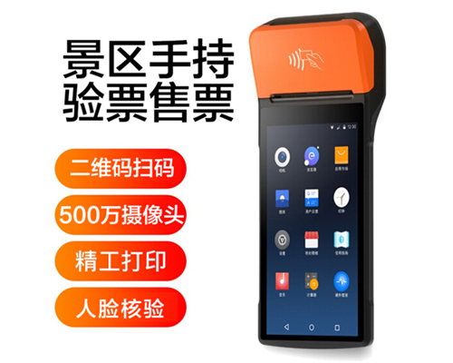 东升国际 东升景区手持机验票一体机， 可识别二维码、条形码