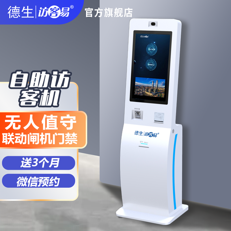 东升国际 东升TSV-H10 立式访客机